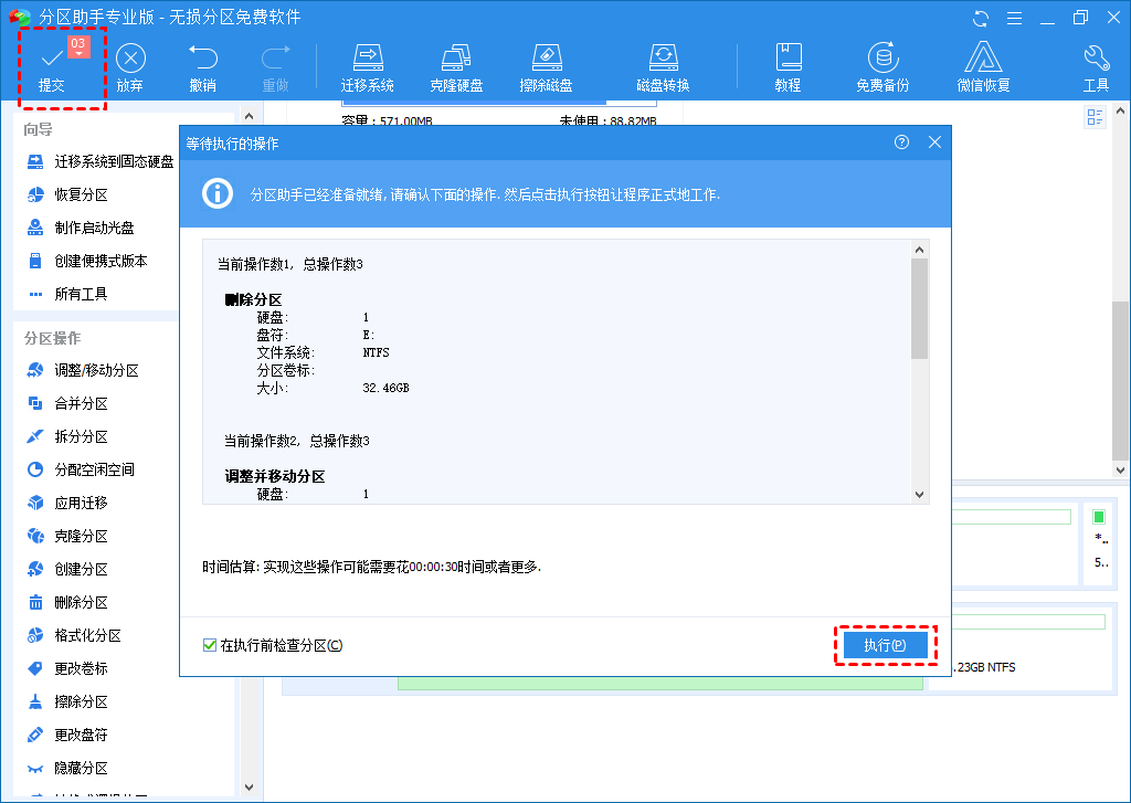 执行